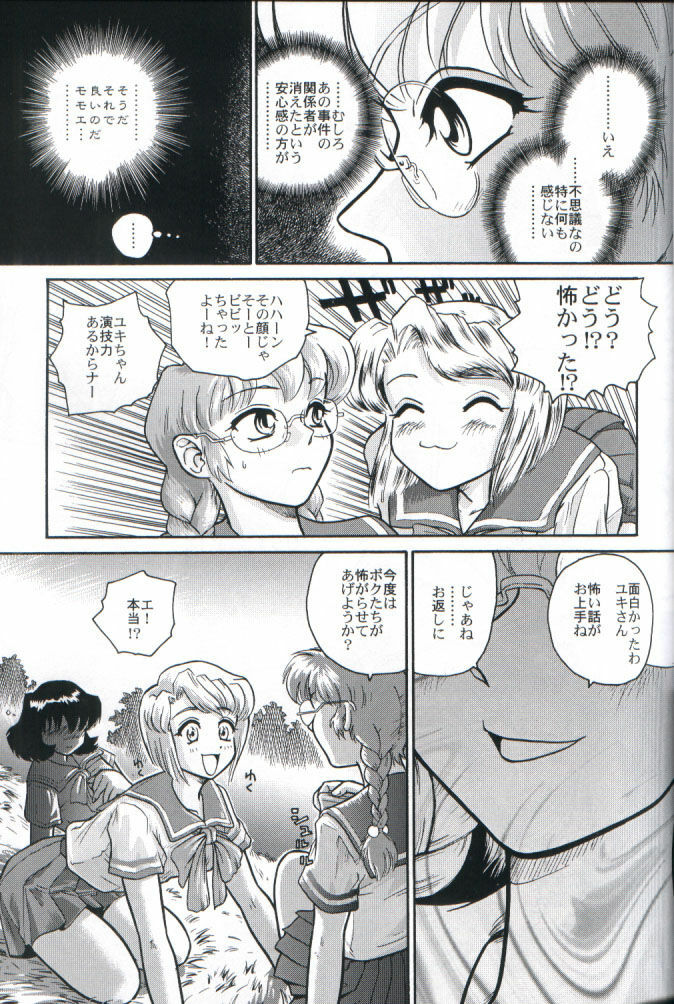 (CR32) [Behind Moon (Q)] Dulce Report 2 page 12 full