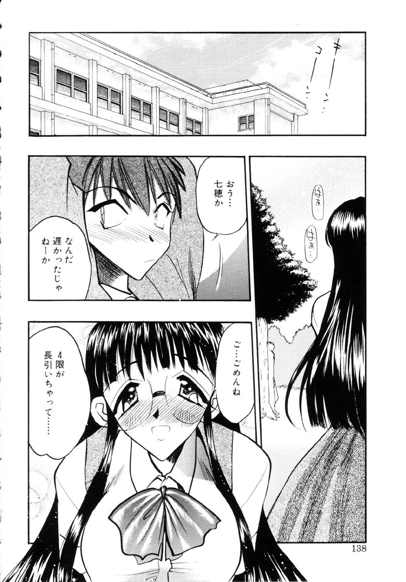 [Aura Seiji] Ushimusume no Koi page 137 full