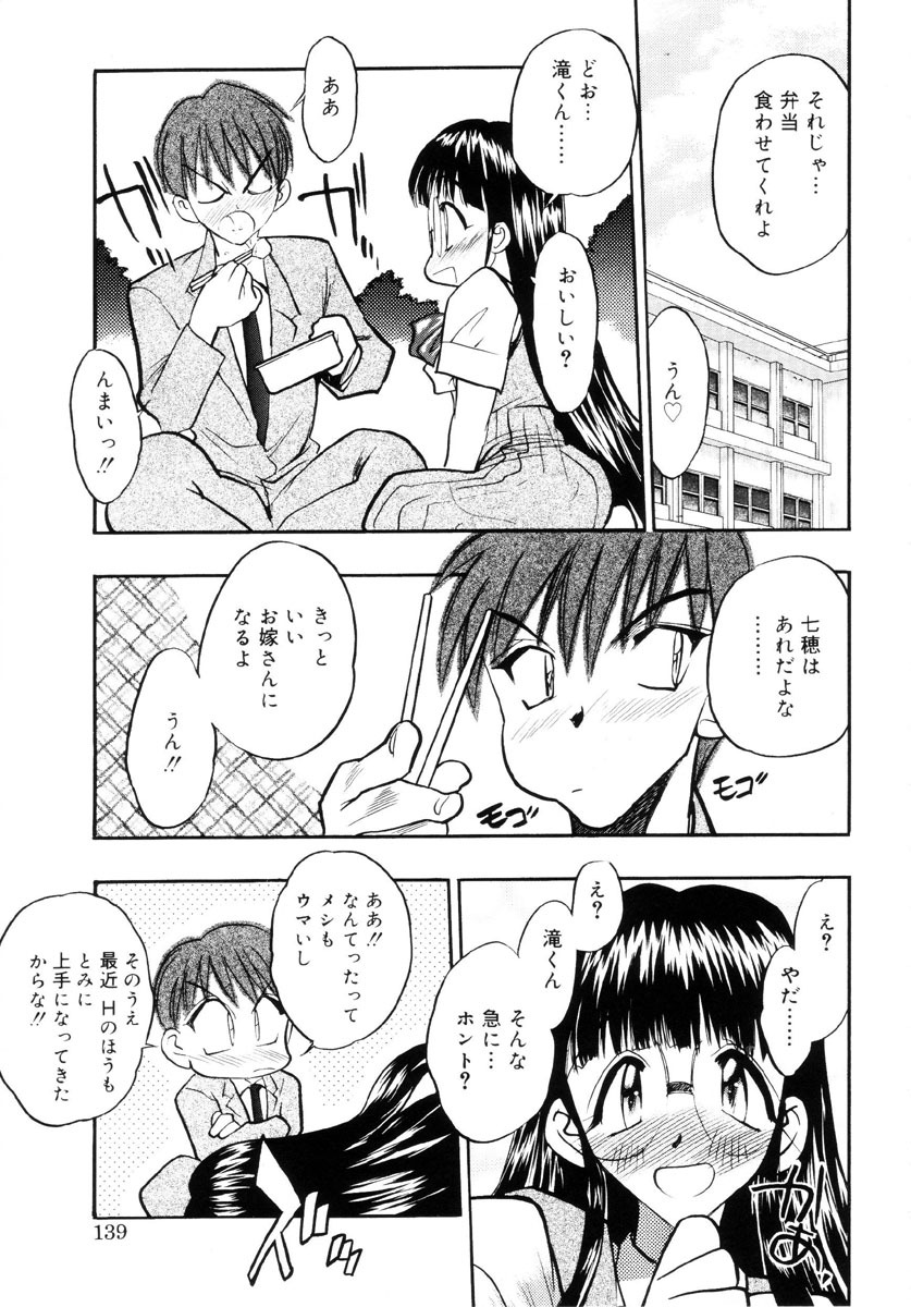 [Aura Seiji] Ushimusume no Koi page 138 full