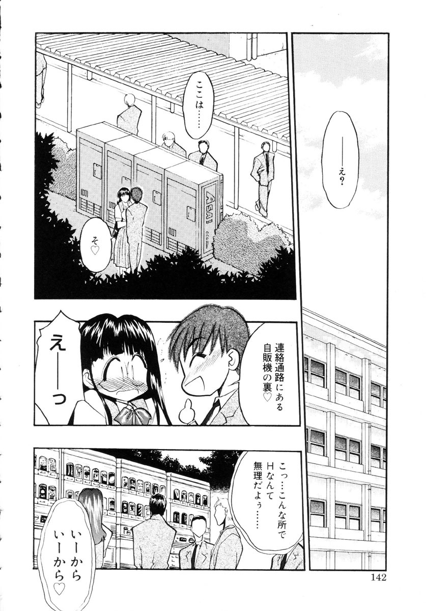 [Aura Seiji] Ushimusume no Koi page 141 full