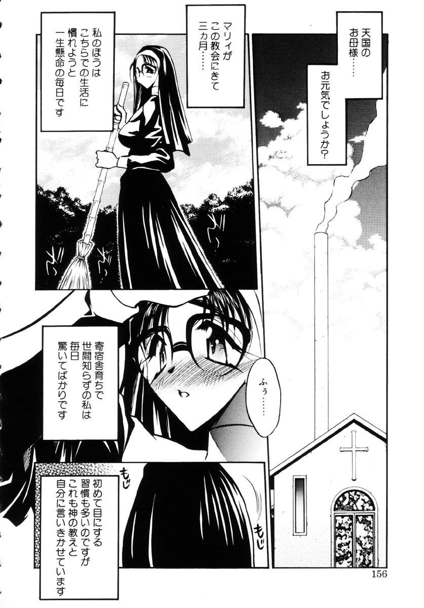 [Aura Seiji] Ushimusume no Koi page 155 full