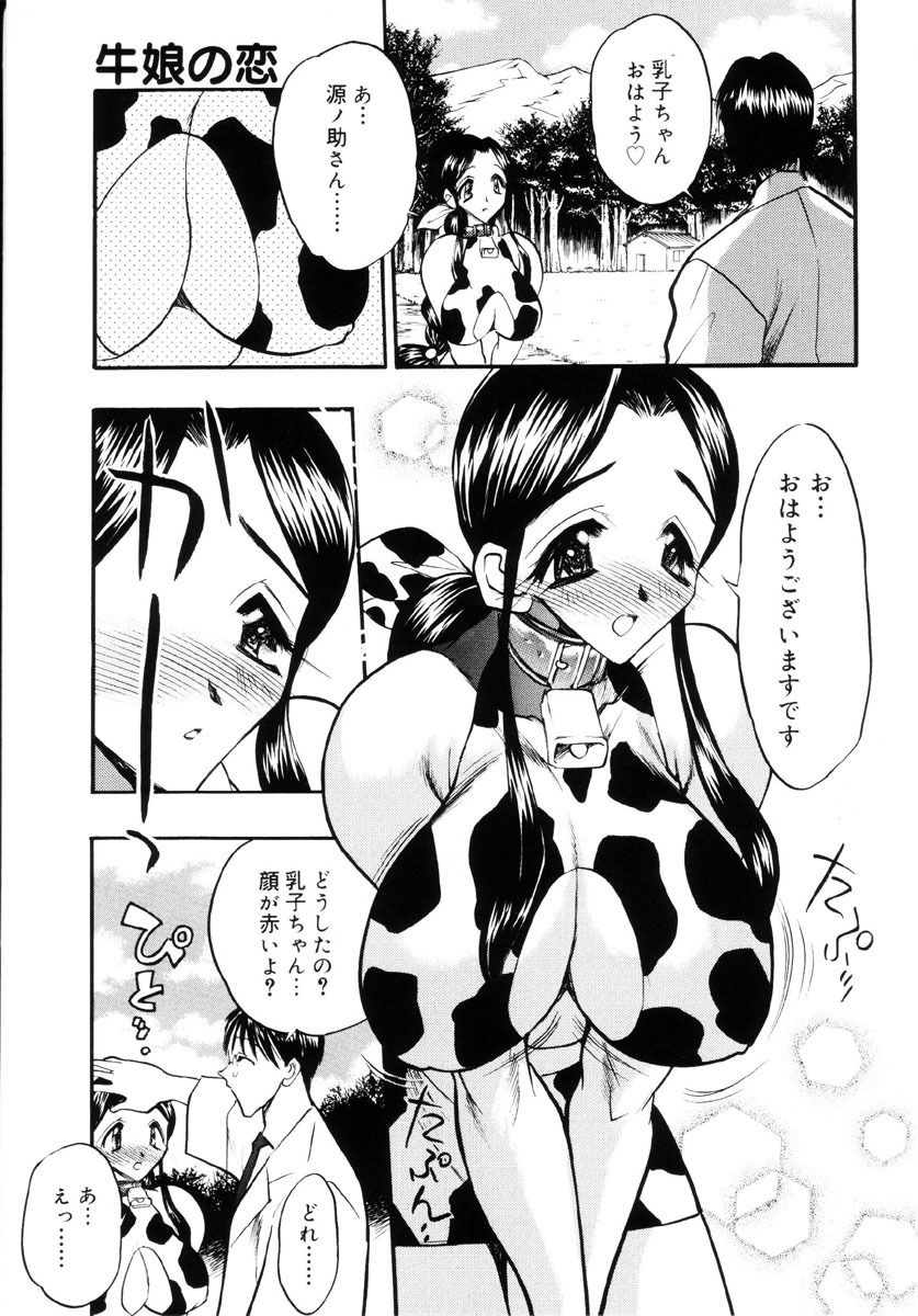 [Aura Seiji] Ushimusume no Koi page 26 full