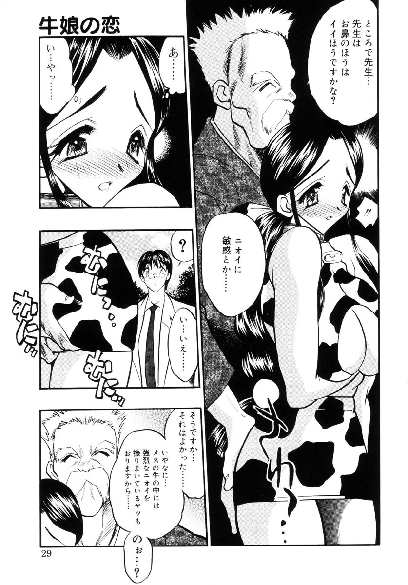 [Aura Seiji] Ushimusume no Koi page 28 full