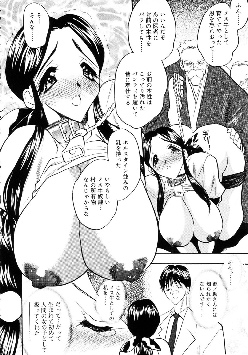 [Aura Seiji] Ushimusume no Koi page 33 full