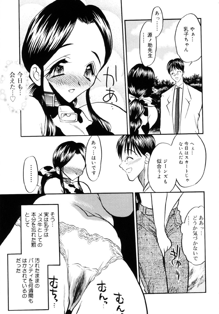 [Aura Seiji] Ushimusume no Koi page 44 full