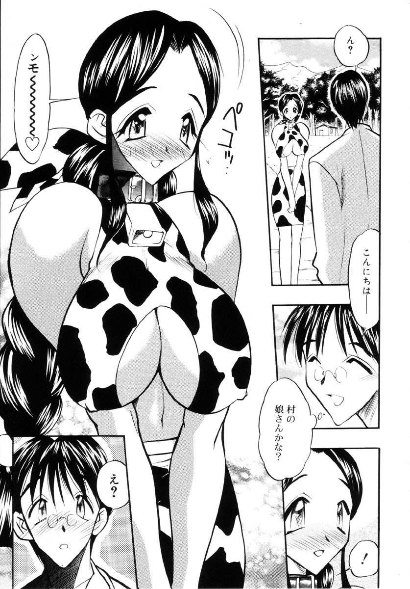 [Aura Seiji] Ushimusume no Koi page 8 full