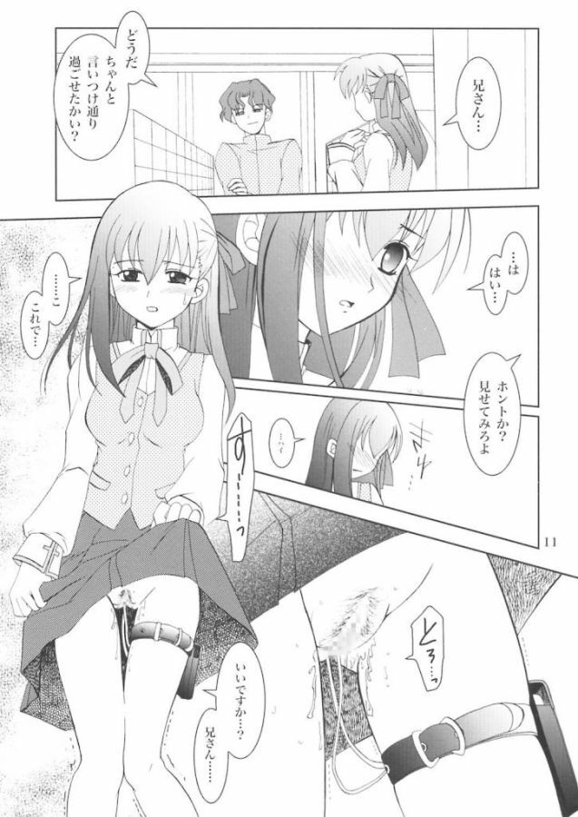 (SC23) [PLUM (Kanna)] Gepparou Kan no Go (Fate/stay night) page 10 full