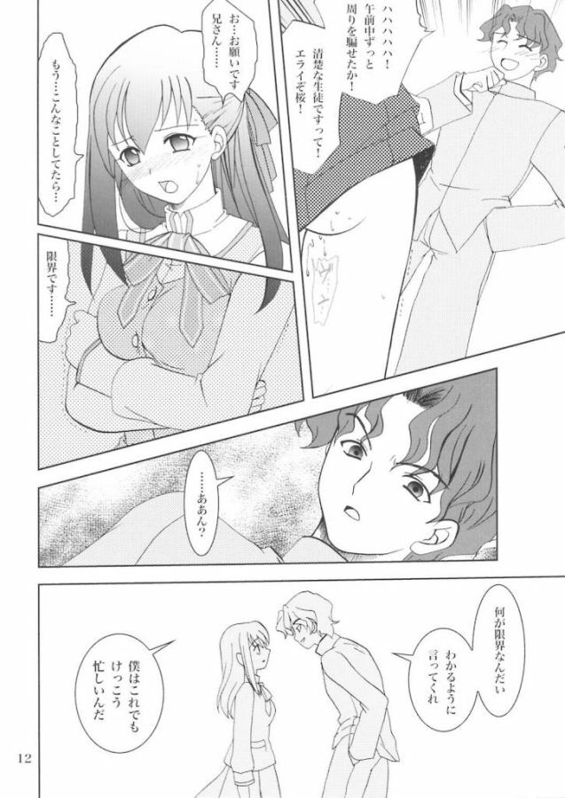 (SC23) [PLUM (Kanna)] Gepparou Kan no Go (Fate/stay night) page 11 full