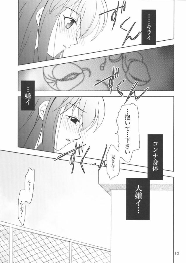 (SC23) [PLUM (Kanna)] Gepparou Kan no Go (Fate/stay night) page 12 full