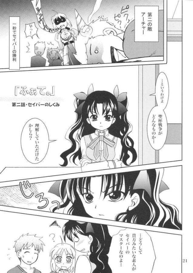 (SC23) [PLUM (Kanna)] Gepparou Kan no Go (Fate/stay night) page 20 full