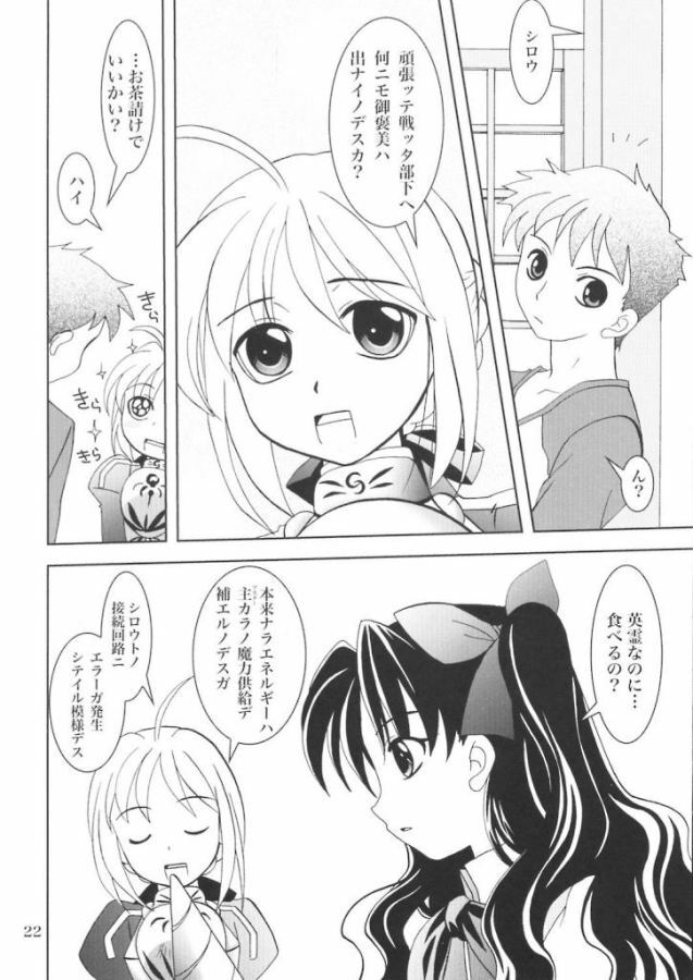 (SC23) [PLUM (Kanna)] Gepparou Kan no Go (Fate/stay night) page 21 full