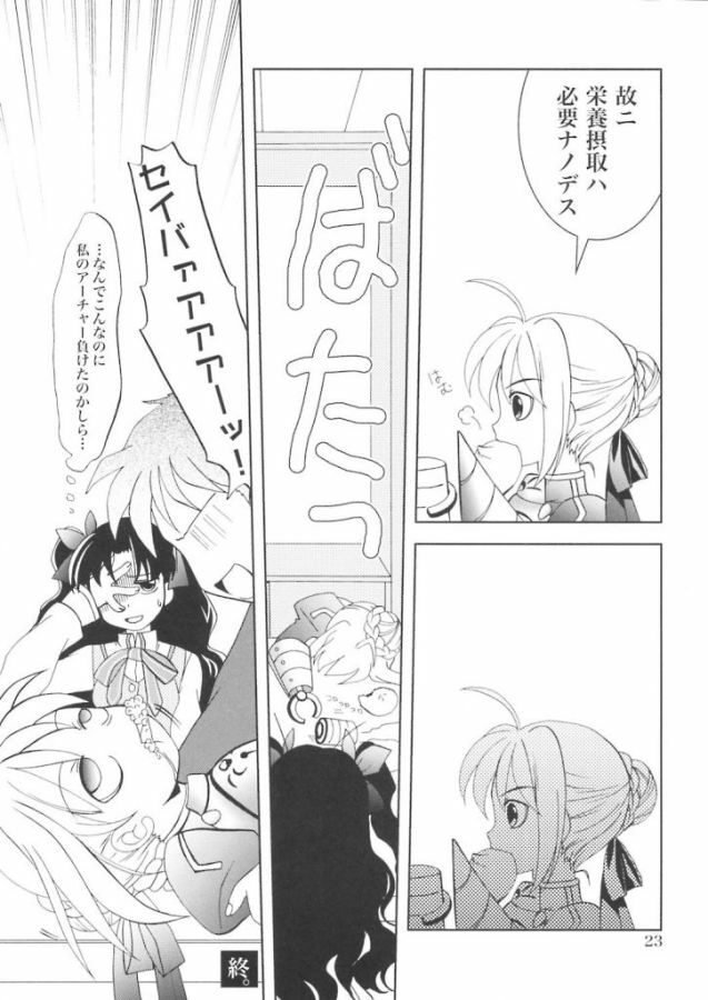 (SC23) [PLUM (Kanna)] Gepparou Kan no Go (Fate/stay night) page 22 full