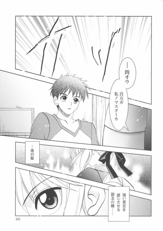 (SC23) [PLUM (Kanna)] Gepparou Kan no Go (Fate/stay night) page 4 full