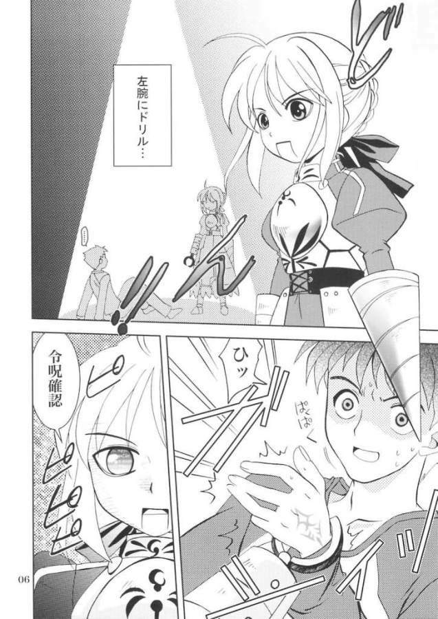 (SC23) [PLUM (Kanna)] Gepparou Kan no Go (Fate/stay night) page 5 full