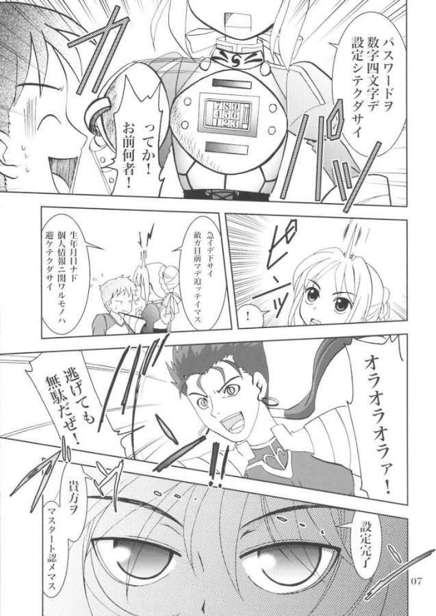 (SC23) [PLUM (Kanna)] Gepparou Kan no Go (Fate/stay night) page 6 full