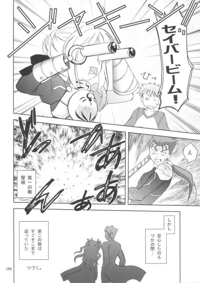 (SC23) [PLUM (Kanna)] Gepparou Kan no Go (Fate/stay night) page 7 full