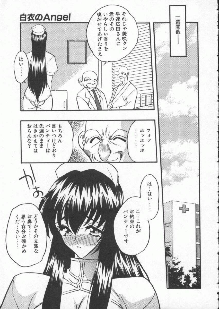 [Aura Seiji] tenshi no housoku page 15 full