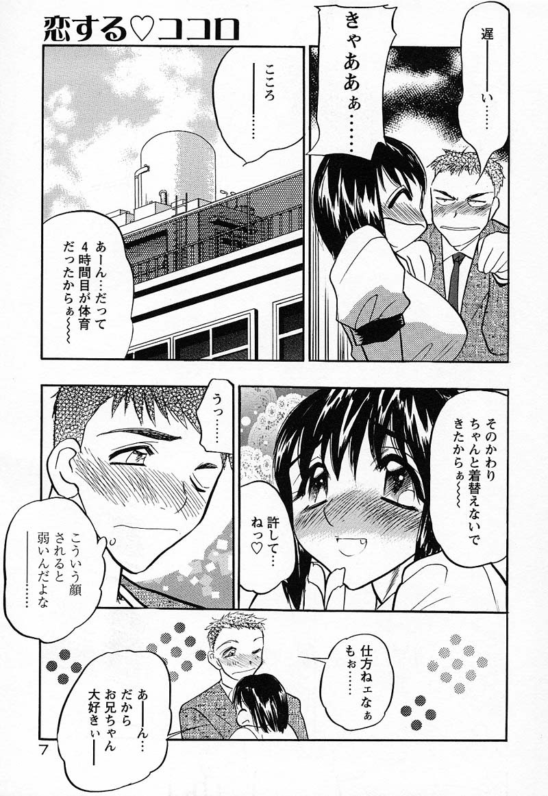 [Aura Seiji] Imouto Play page 10 full