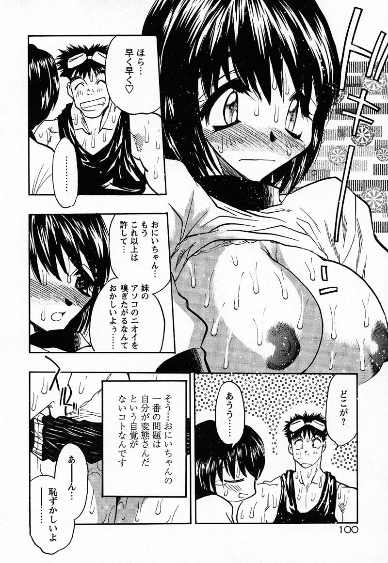 [Aura Seiji] Imouto Play page 103 full