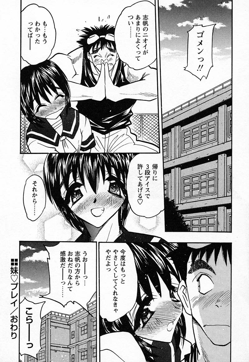 [Aura Seiji] Imouto Play page 113 full