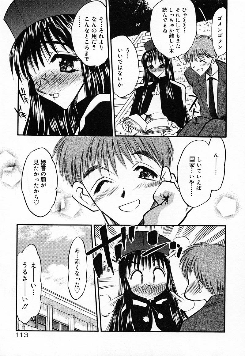 [Aura Seiji] Imouto Play page 116 full