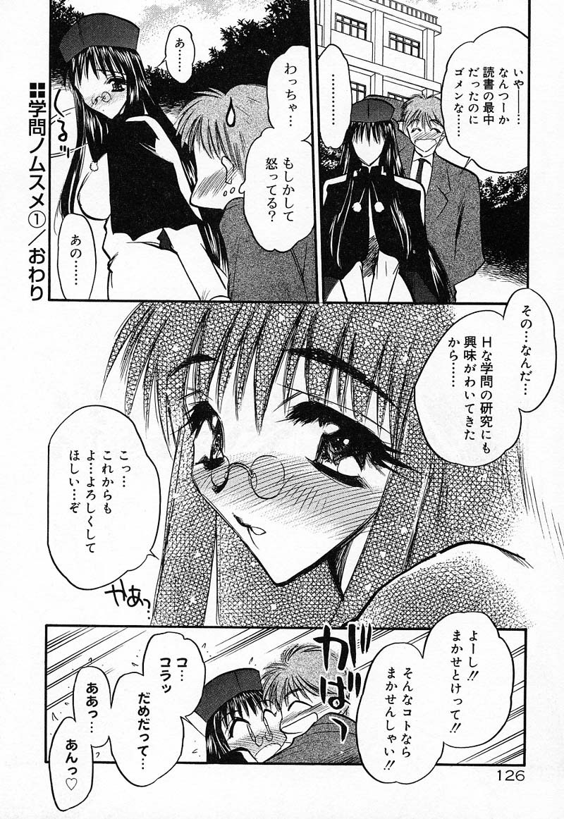 [Aura Seiji] Imouto Play page 129 full