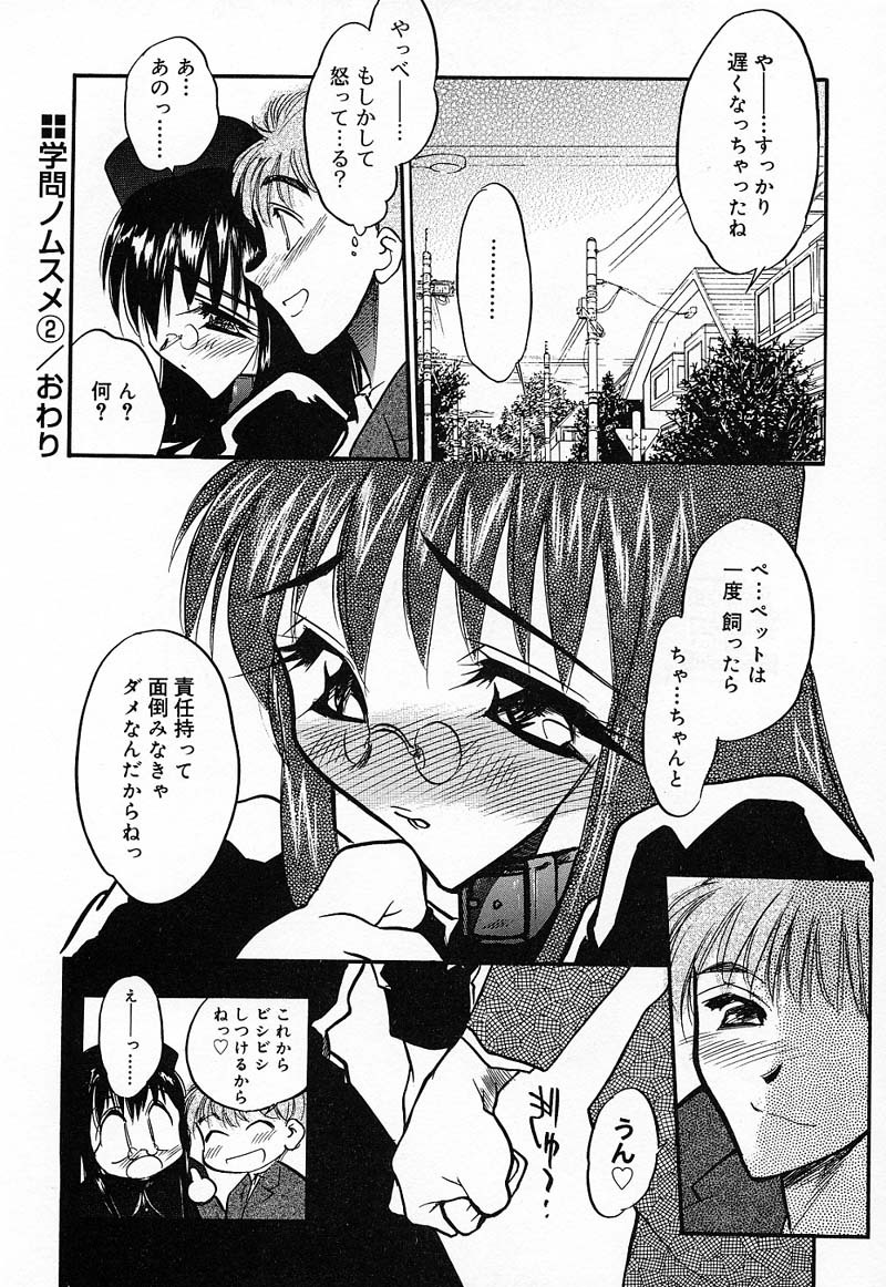 [Aura Seiji] Imouto Play page 147 full