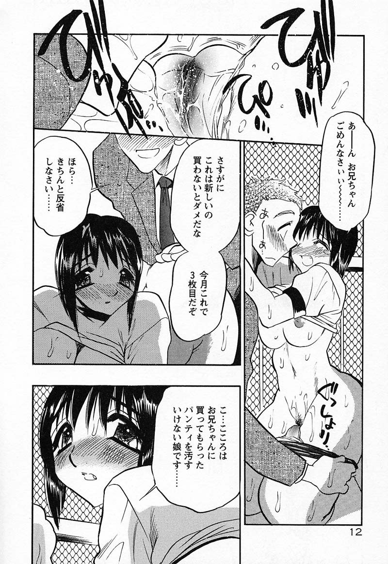 [Aura Seiji] Imouto Play page 15 full