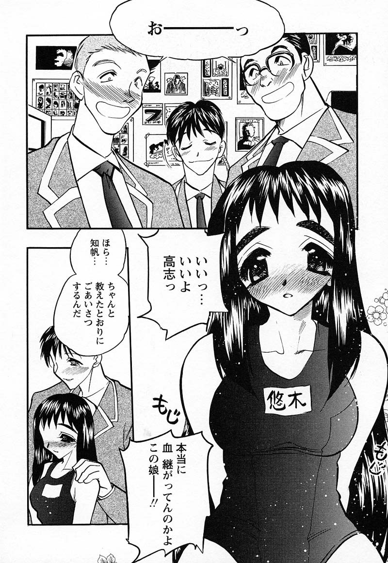 [Aura Seiji] Imouto Play page 165 full