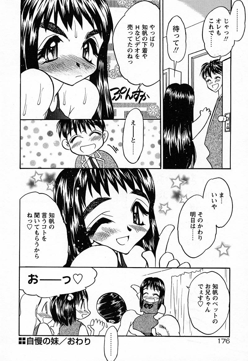 [Aura Seiji] Imouto Play page 179 full