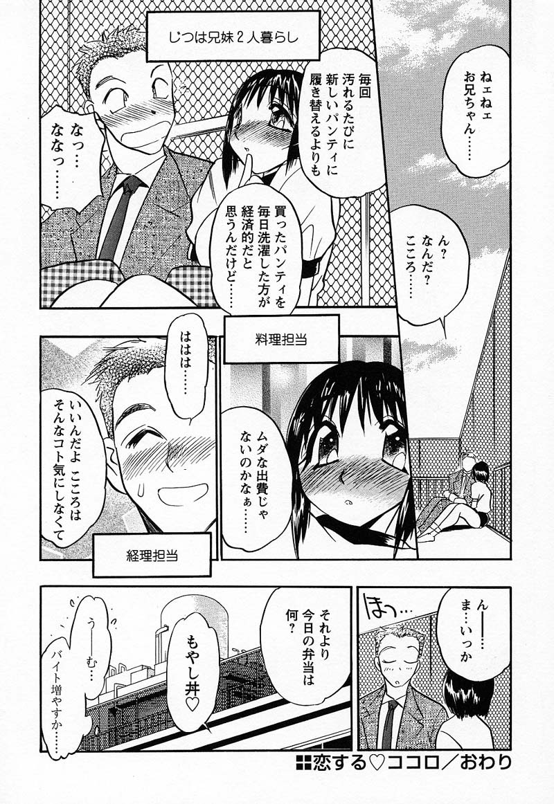 [Aura Seiji] Imouto Play page 23 full