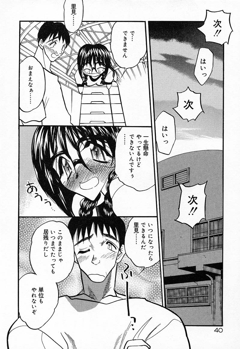 [Aura Seiji] Imouto Play page 43 full