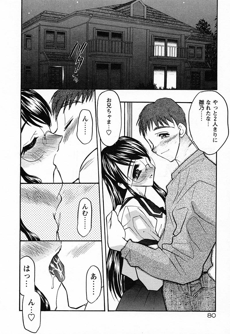 [Aura Seiji] Imouto Play page 83 full