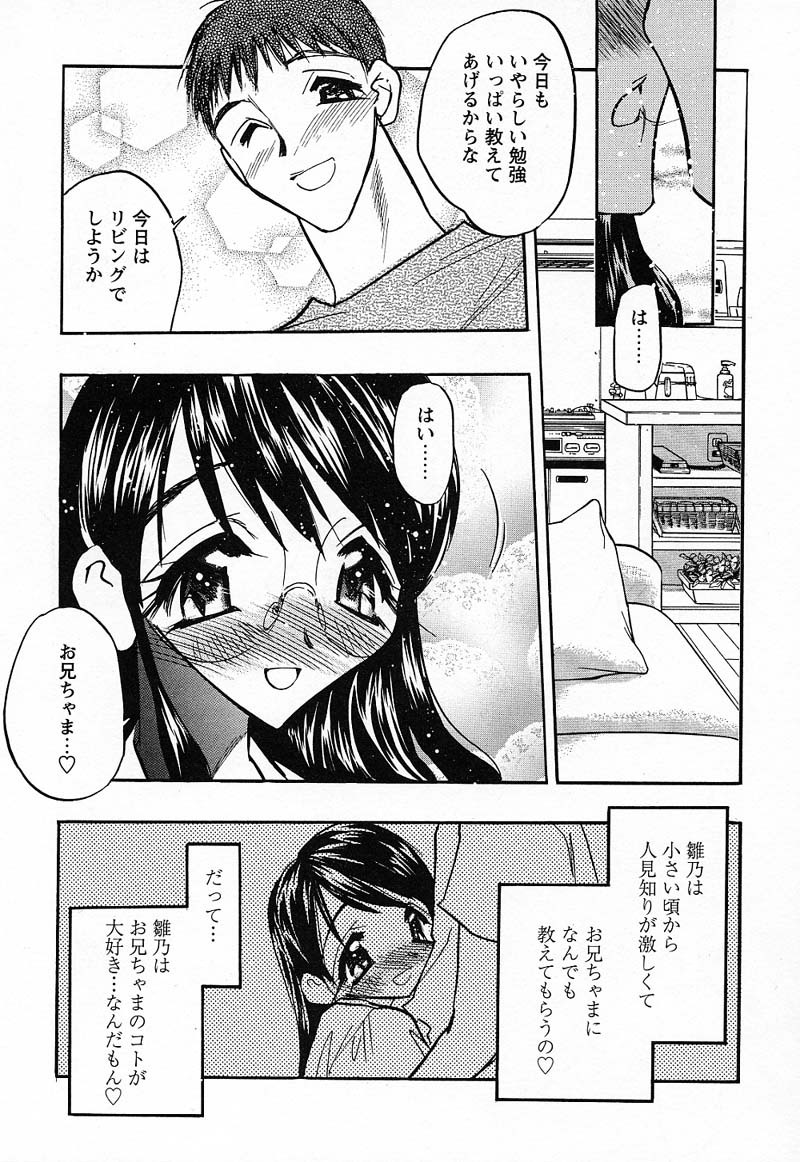 [Aura Seiji] Imouto Play page 84 full