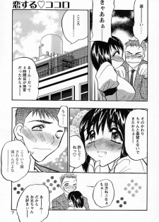 [Aura Seiji] Imouto Play - page 10