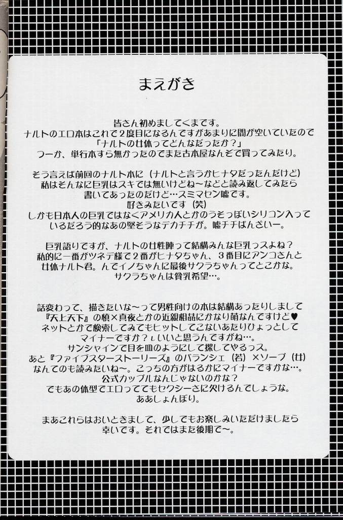 (CR36) [Shikisokuzekuu (Kuma)] Puppet Paradise (Naruto) page 3 full