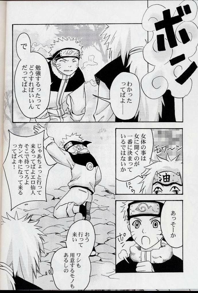 (CR36) [Shikisokuzekuu (Kuma)] Puppet Paradise (Naruto) page 7 full