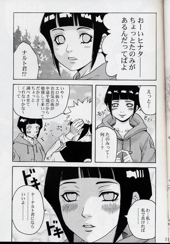 (CR36) [Shikisokuzekuu (Kuma)] Puppet Paradise (Naruto) page 8 full