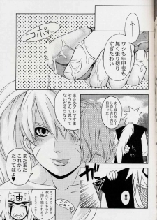 (CR36) [Shikisokuzekuu (Kuma)] Puppet Paradise (Naruto) - page 20
