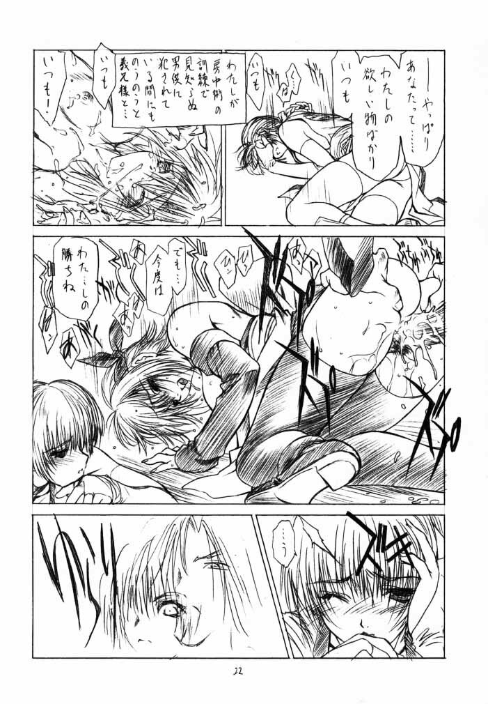 (C58) [UROBOROS (Utatane Hiroyuki)] Genwaku (Dead or Alive) page 21 full