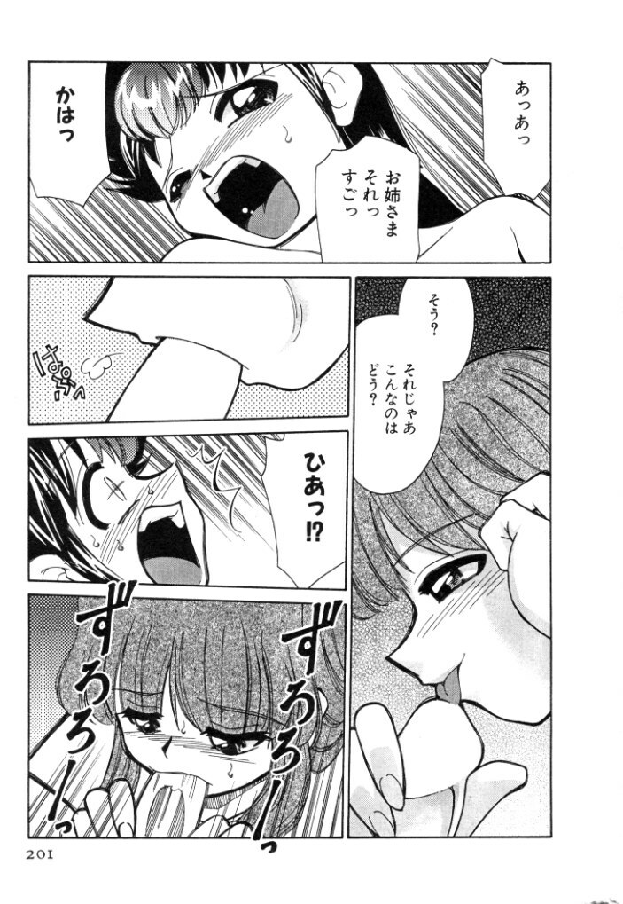 [Mizuki Hitoshi] Shin Kyonyuu Kazoku 2 page 201 full