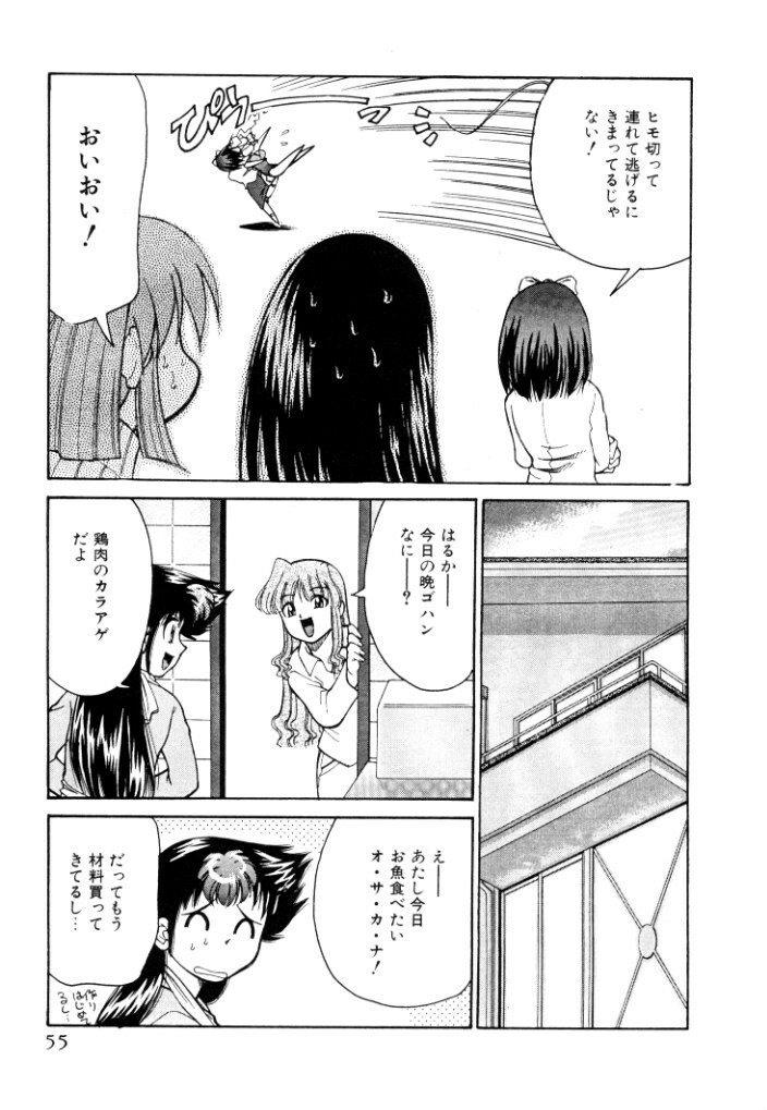 [Mizuki Hitoshi] Shin Kyonyuu Kazoku 2 page 55 full