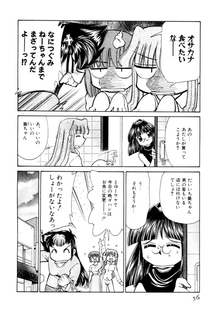 [Mizuki Hitoshi] Shin Kyonyuu Kazoku 2 page 56 full