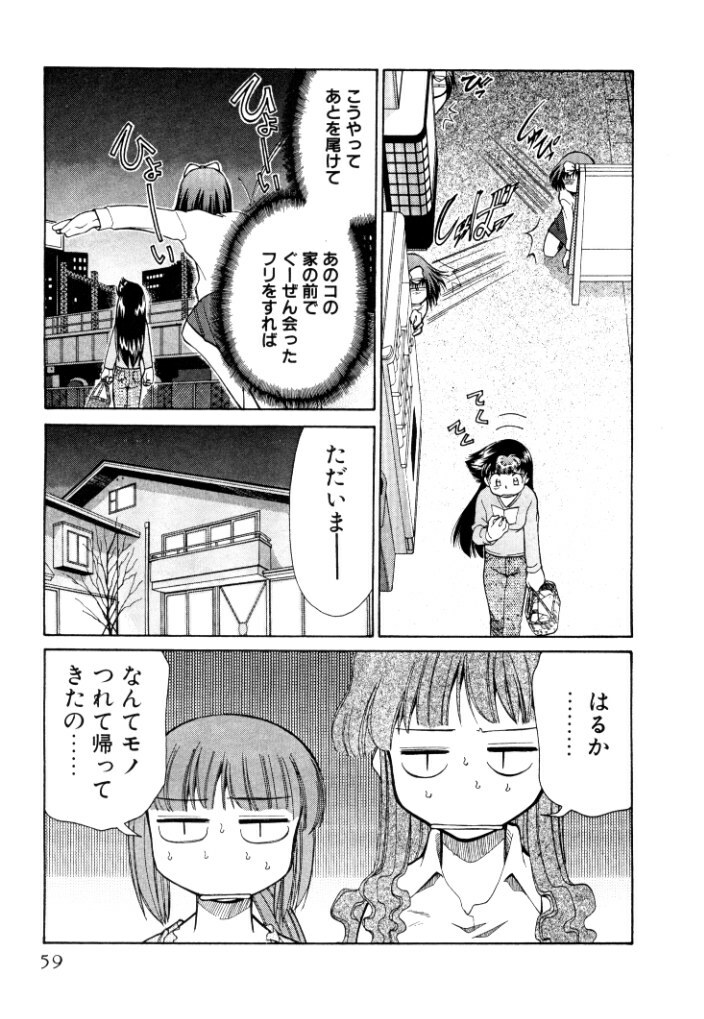 [Mizuki Hitoshi] Shin Kyonyuu Kazoku 2 page 59 full