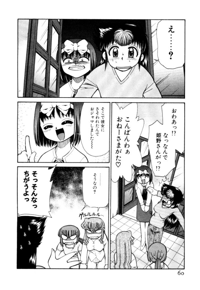 [Mizuki Hitoshi] Shin Kyonyuu Kazoku 2 page 60 full