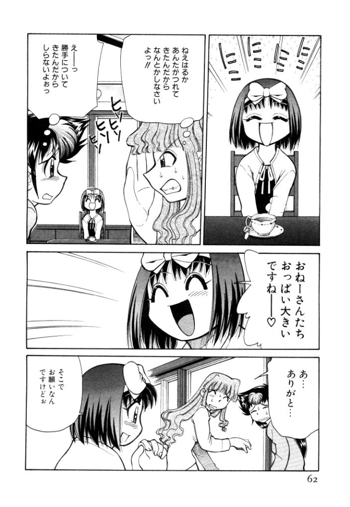 [Mizuki Hitoshi] Shin Kyonyuu Kazoku 2 page 62 full