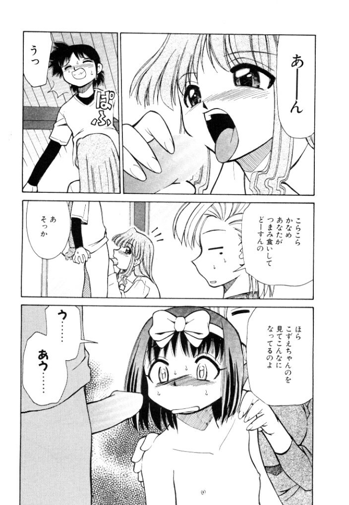 [Mizuki Hitoshi] Shin Kyonyuu Kazoku 2 page 71 full