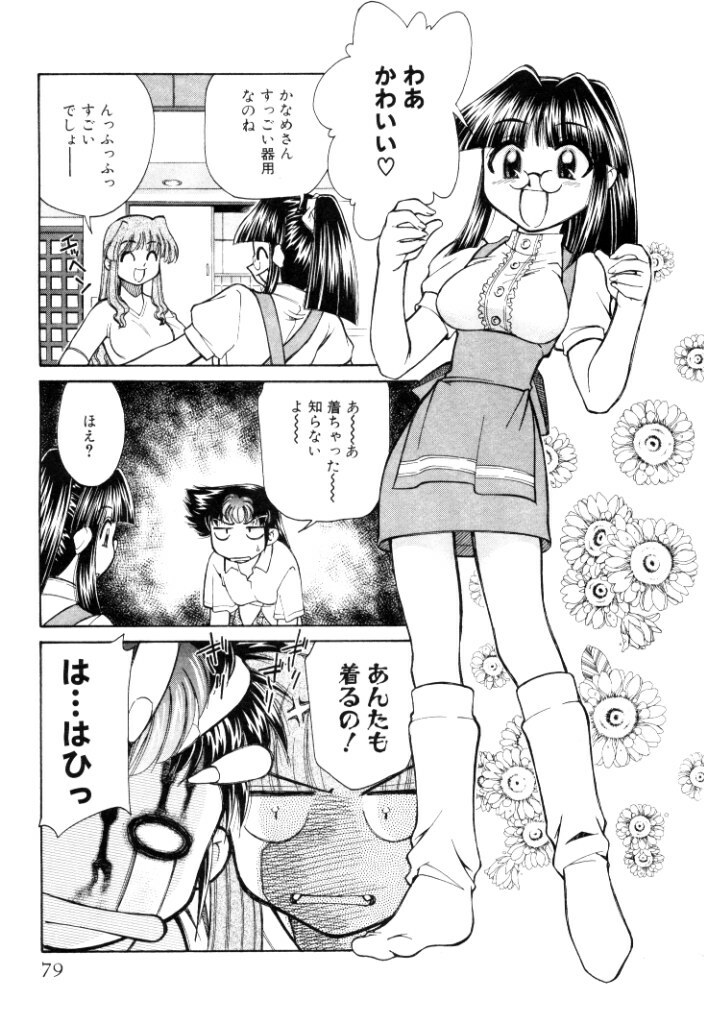 [Mizuki Hitoshi] Shin Kyonyuu Kazoku 2 page 79 full