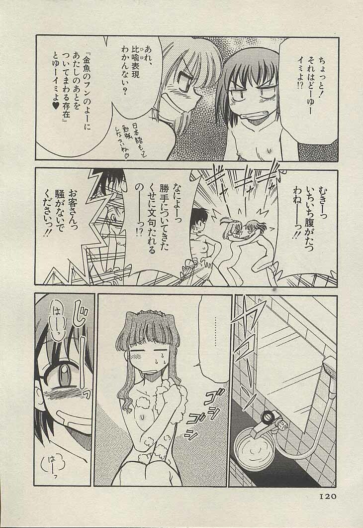 [Mizuki Hitoshi] Shin Kyonyuu Kazoku 3 page 122 full