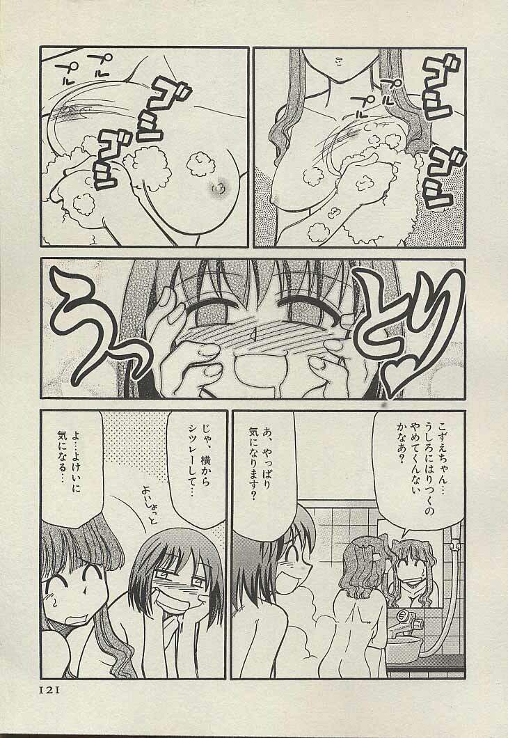 [Mizuki Hitoshi] Shin Kyonyuu Kazoku 3 page 123 full